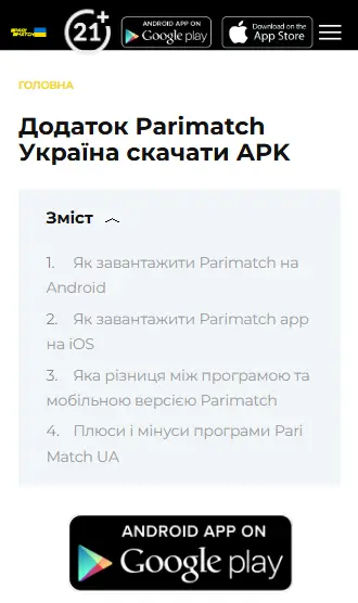 Мобільна версія Паріматч