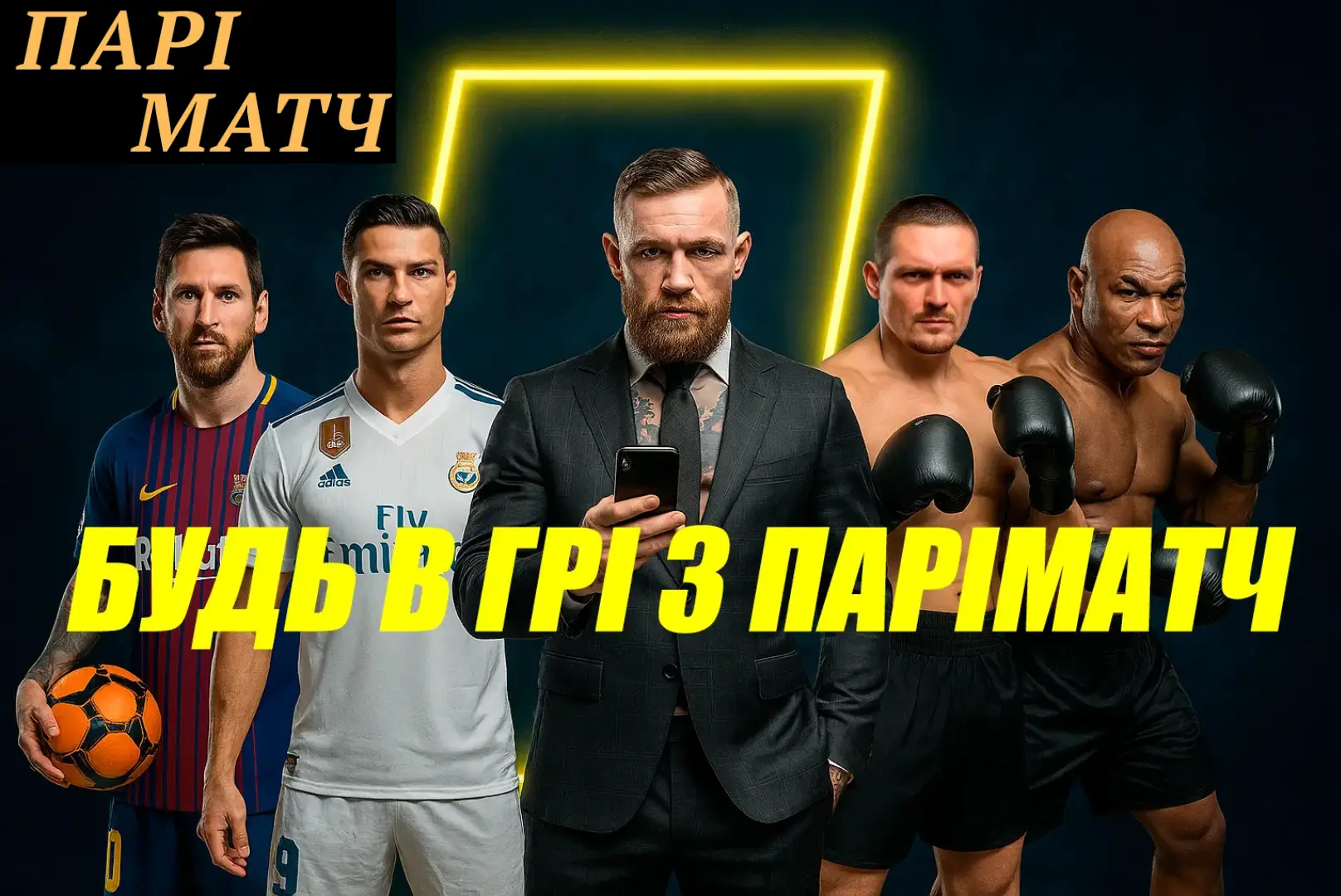 Паріматч