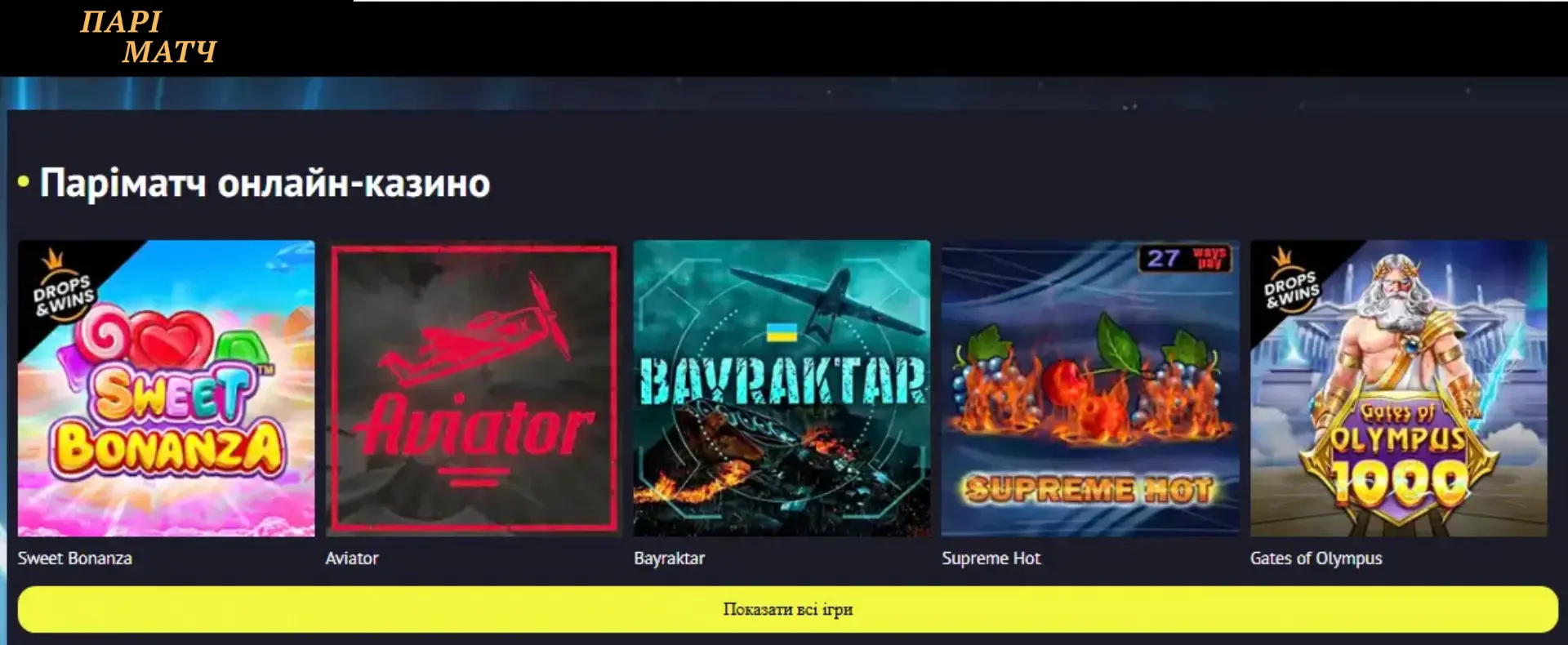 Паріматч казино слоти