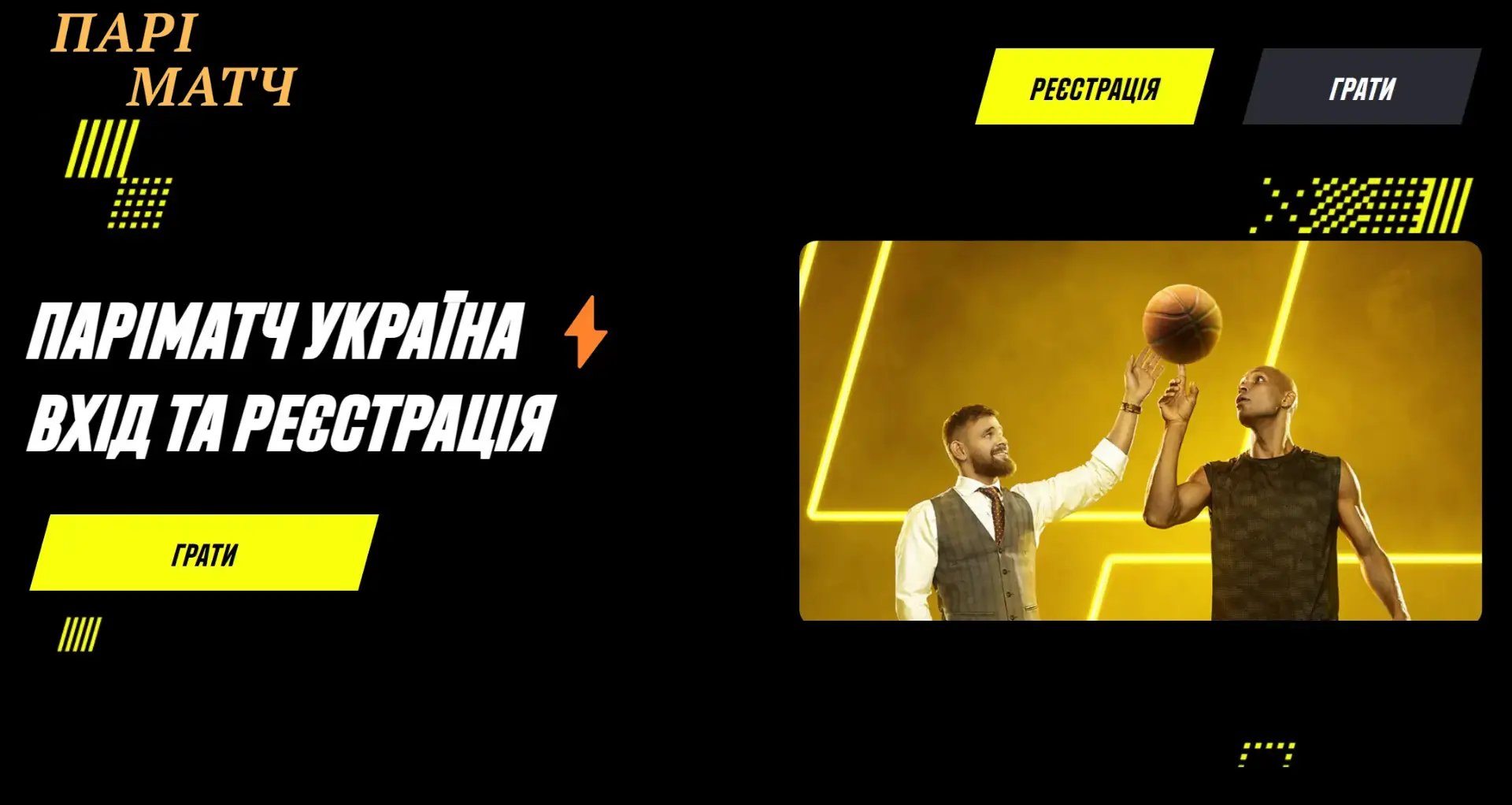 Вхід Паріматч та реєстрація